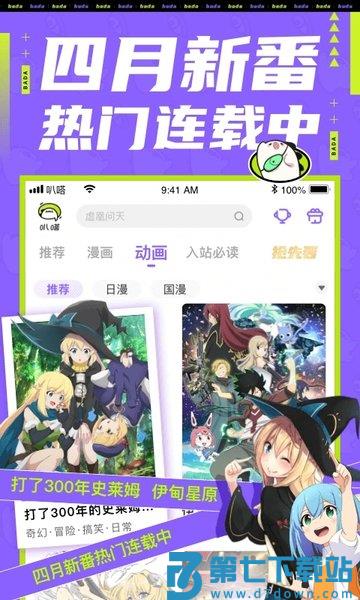 爱奇艺叭嗒看动漫v5.9.6 1