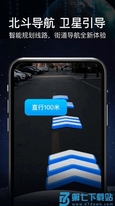 ar语音实景导航app v7.1 安卓版 0