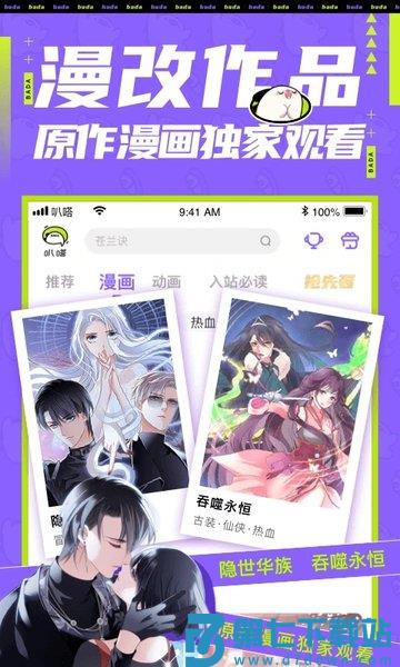 爱奇艺叭嗒看动漫v5.9.6 3