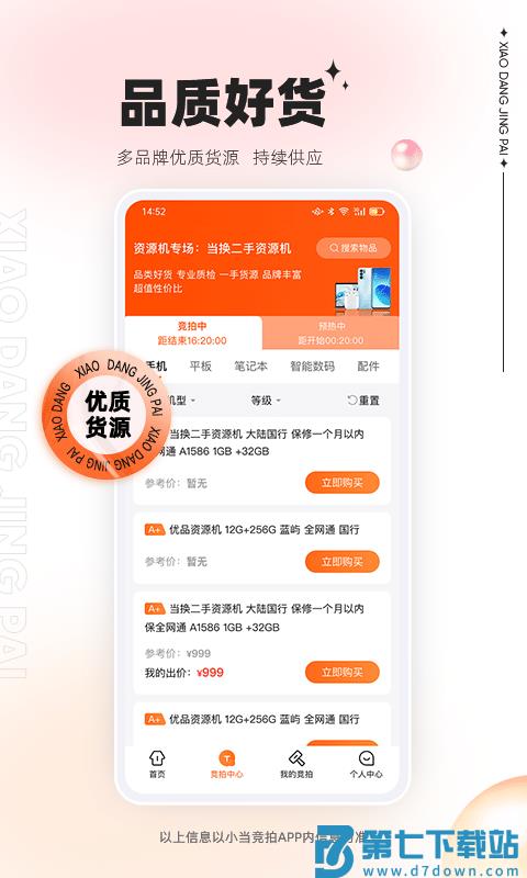 小当竞拍尊享版 小当竞拍app下载