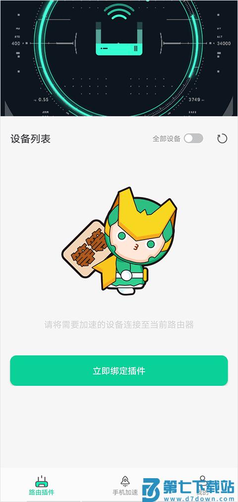 迅游路由器加速器怎么使用