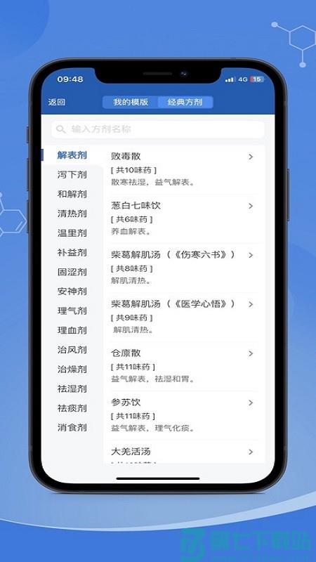 全诊通诊所版plusapp v1.5.1 安卓版 3