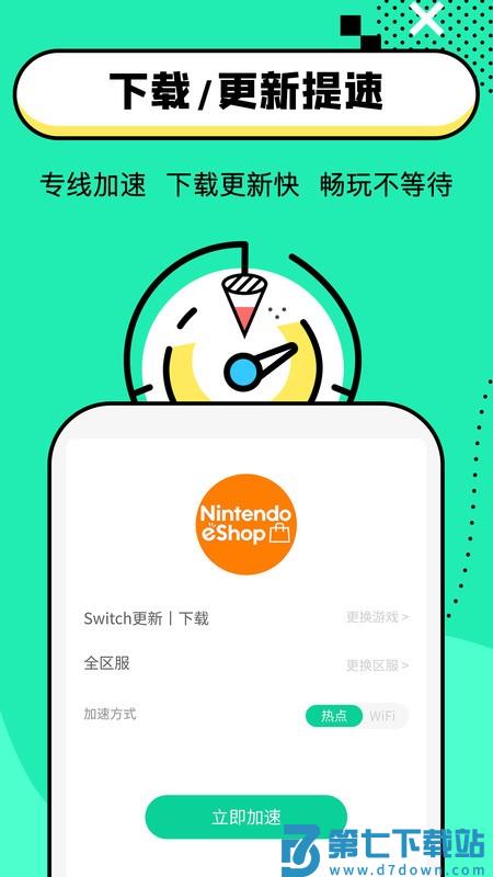 迅游路由器加速器插件 v3.5.1 安卓版 0