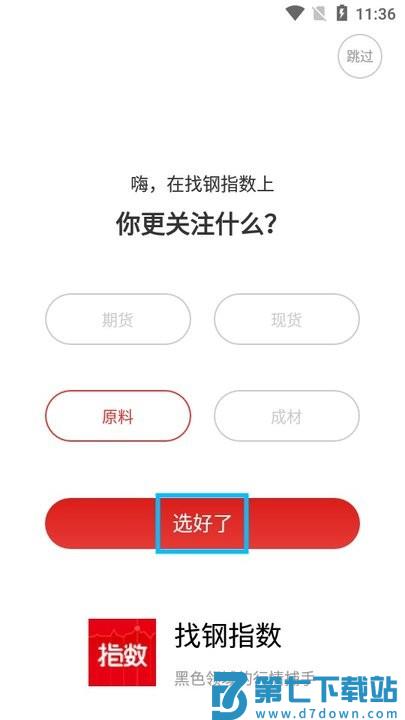 找钢指数怎么用 找钢指数新手教程