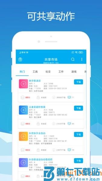 免ROOT自动化助手appv7.1.4 1