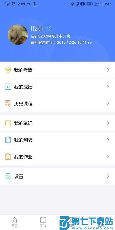 华莘学堂官方版 v1.7.26 安卓手机版 0