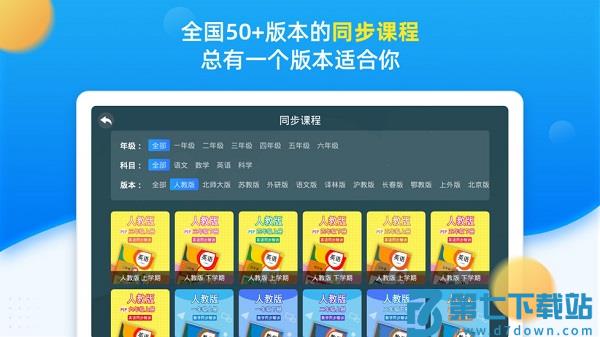 同步小学课堂免费版 v5.0.4 安卓版 1