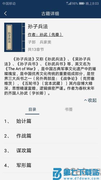 古文典籍大全app v4.3.4 安卓版 0