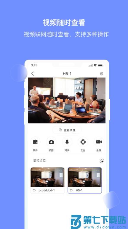 大华云睿平台 v2.001.0000098 安卓最新版本 3