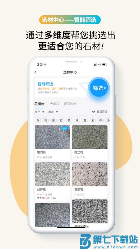 石图软件手机版 v3.25.11 安卓最新版 1