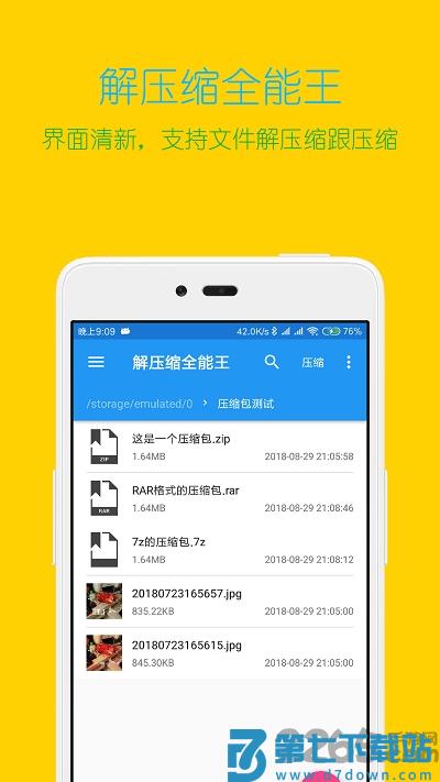 解压缩全能王app v4.7.8 安卓最新版 1
