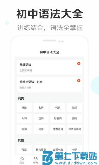 新课标初中英语助手人教版v2.7 1