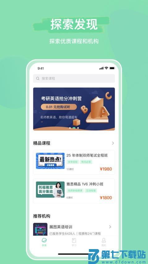 魔果云课官网版v1.19.0 2