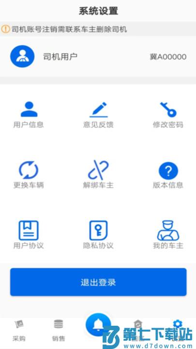 敬业运输司机端app v2.2.6 安卓版 0