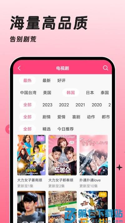 聚看韩剧网软件(改名韩剧大全TV) v1.3.5 安卓版 1