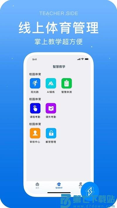 闪动教师官方版 闪动教师app下载