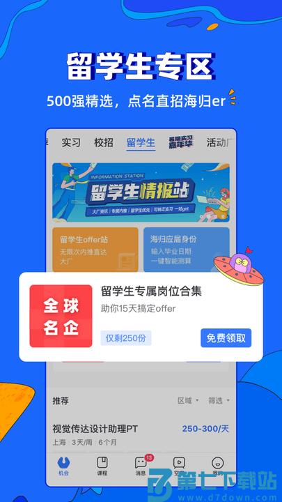 实习僧软件官方版 v4.57.1 安卓最新版 1