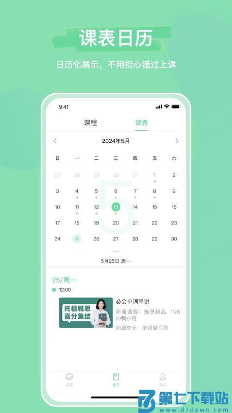 魔果云课官网版v1.19.0 3