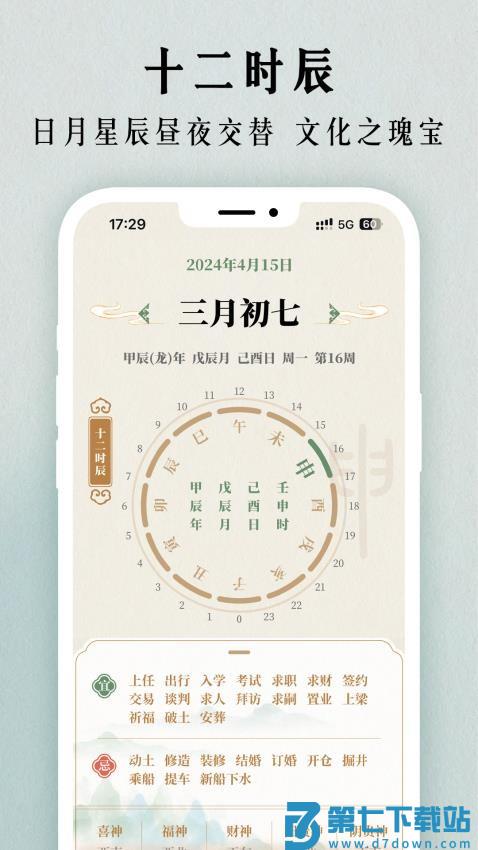 节气日历最新版v1.0.29 2