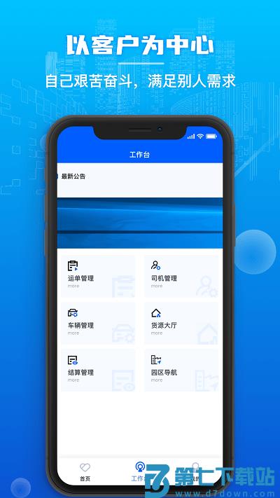 心连心物流app v1.0.93 安卓版 3