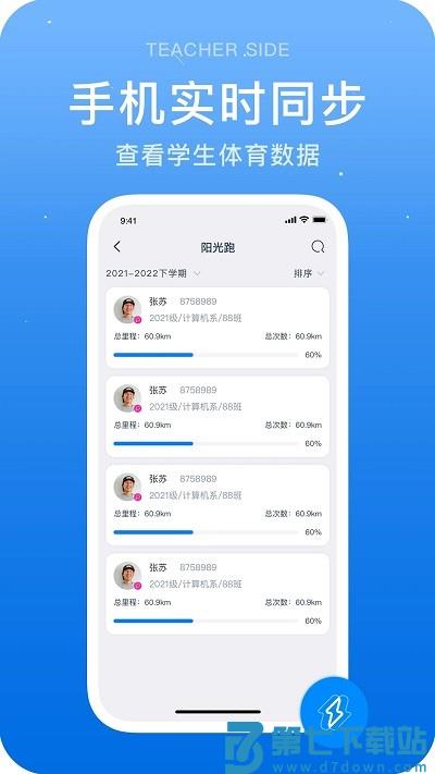 闪动教师最新版 v3.2.0 安卓版 1