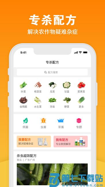 宝秤农资最新版 v1.5.24 安卓版 0