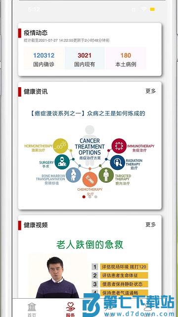 中e家园(石油人重病保障)官方版 v2.0.0 安卓手机版 1