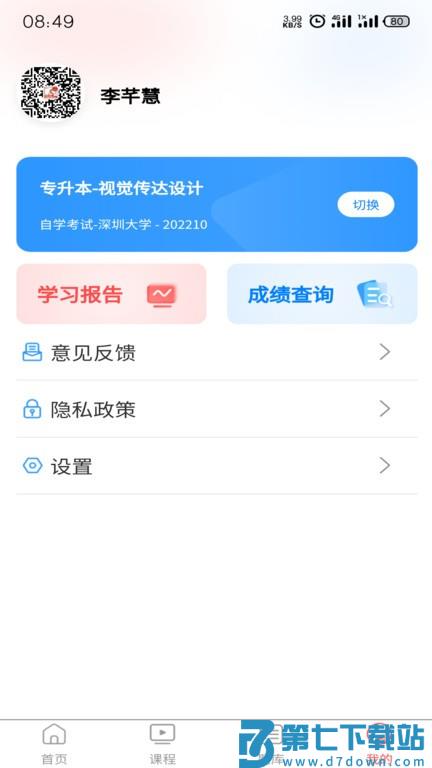 宏扬网校app v2.81.0 安卓版 2