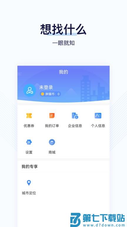 找钢指数软件 找钢指数app下载