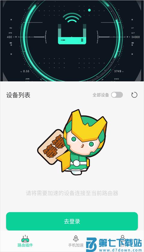 迅游路由器加速器怎么使用