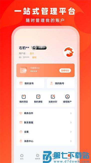 右豹手机版最新版本 v7.5.2 安卓版 3