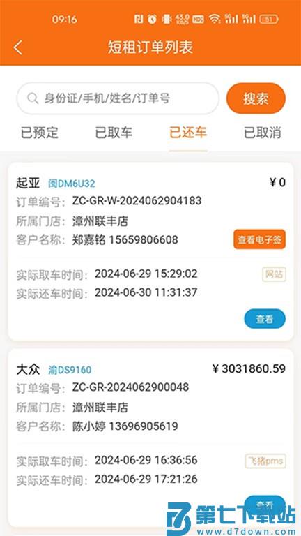 天下行内部官方版app v1.3.29 安卓版 0