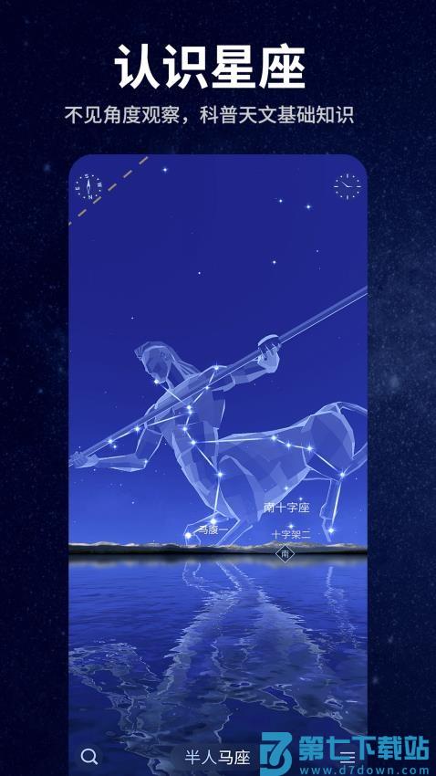 星空天文免费版v2.1.8 1