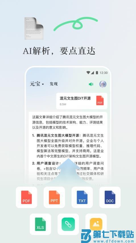 腾讯元宝官网版v2.28.0 3