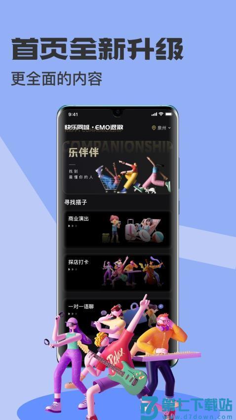 乐伴伴官网版v3.3.2 4