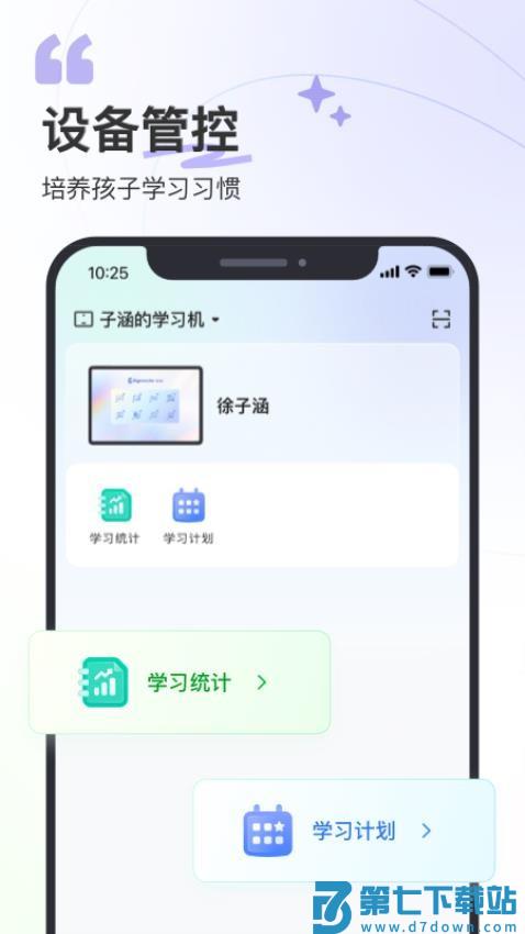即未家长端官方版v1.2.1 4