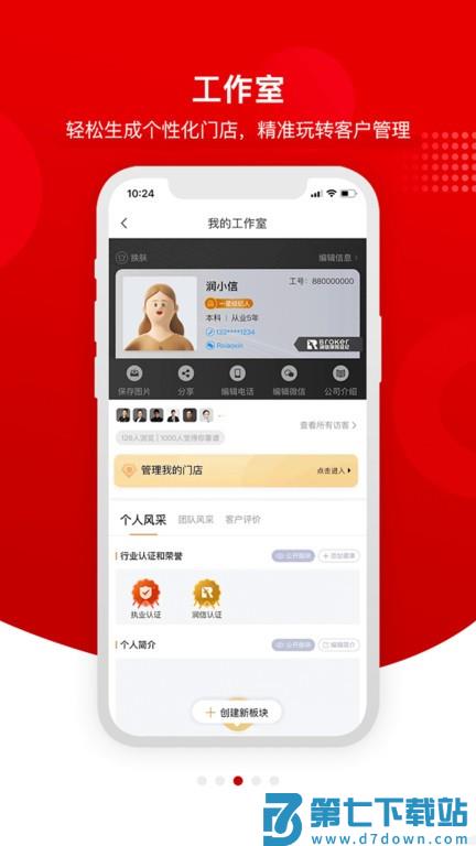 润家保官方版 v1.1.8 安卓版 1
