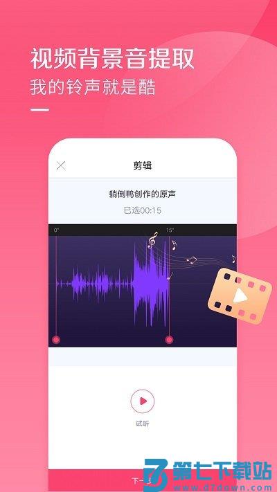 酷音铃声官方版 v7.5.80 安卓最新版 2