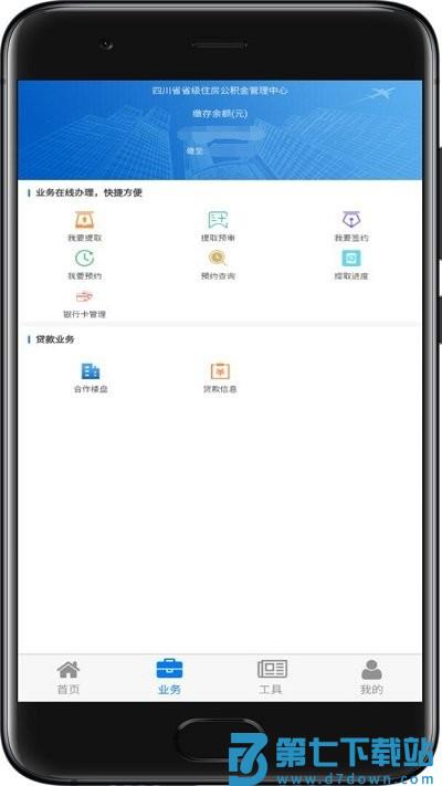 四川省级公积金中心app v2.3.3 安卓手机版 0