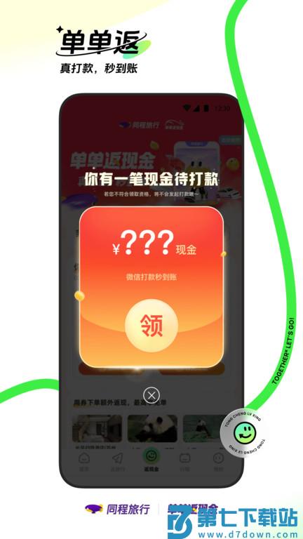同程网旅游客户端(改名同程旅行) v11.1.5 安卓最新版本 0