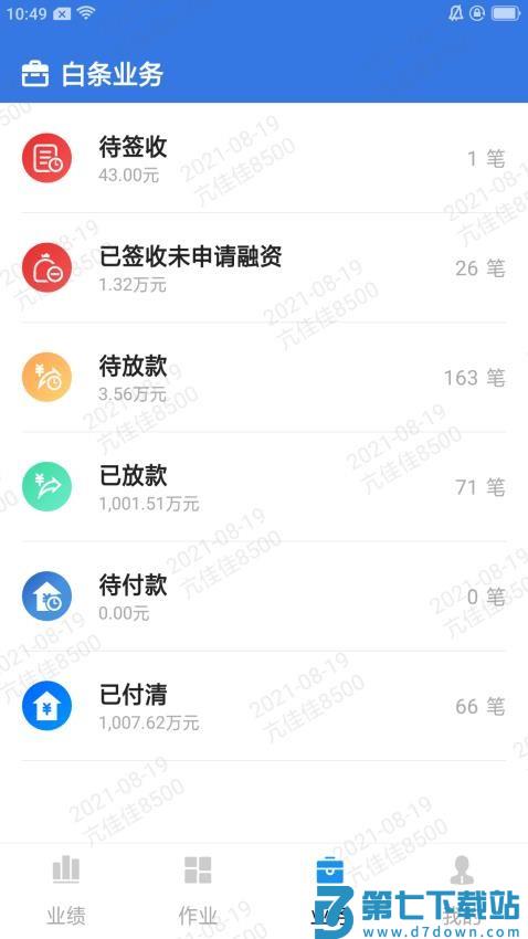 掌e通官方版v3.5.29 4