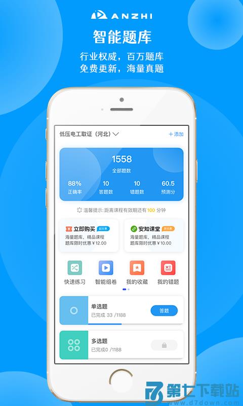 安知职业培训平台 v3.7.3 安卓手机最新版本 3