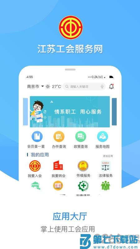 江苏工会app下载官方版