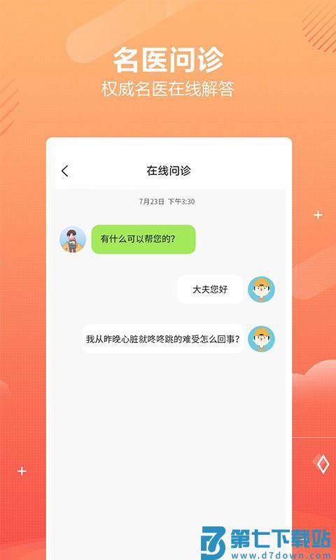 好多中医app(乒乓中医) v1.6.1 安卓版 0