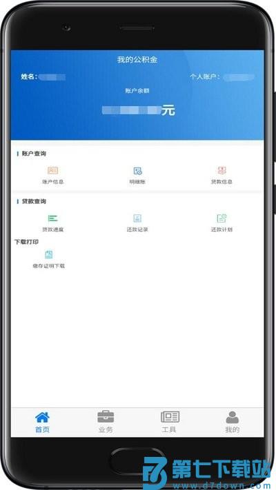 四川省级公积金中心app v2.3.3 安卓手机版 1