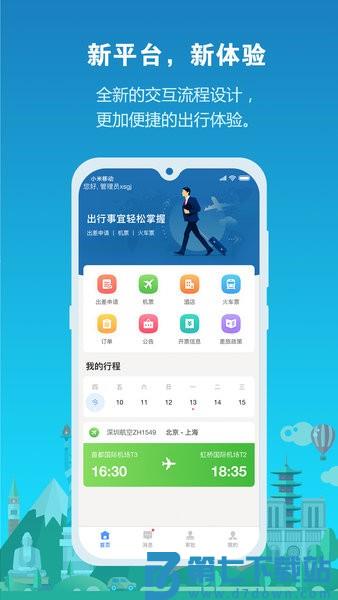 中铁商旅2.0最新版 v2.0.8 安卓版 0