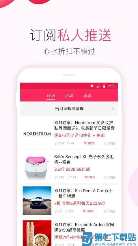 北美省钱快报官网版v17.0.0_04 2