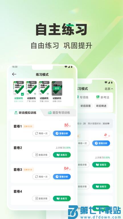 武老师快答万唯中考app v1.8.5 安卓版 2