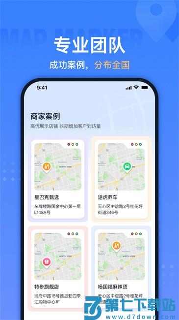 地图标注app
