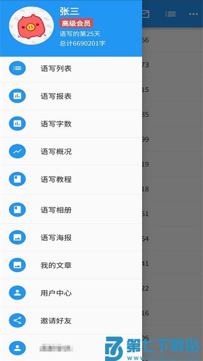 语写官方版 v2.5.56 安卓版 3